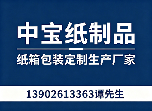 中宝纸制品广州线上分站